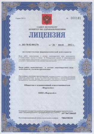 Лицензия на осуществление фармацевтической деятельности в Вишневогорске
