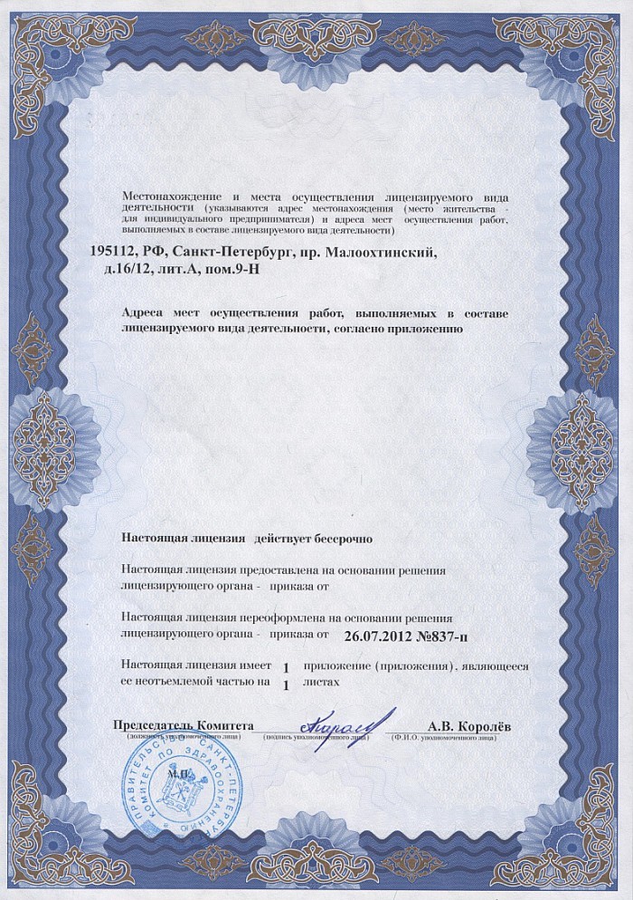 Лицензия на осуществление фармацевтической деятельности в Вишневогорске